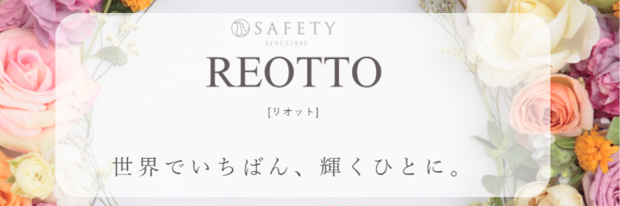Re OTTO（リオット）